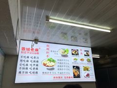 -老麻抄手(吉庆街店)