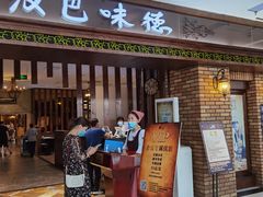 门面-汉巴味德巴西烤肉(顺和广场店)