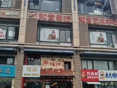 -簋街美食城