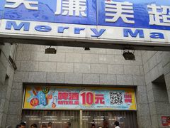 -物美超市(三里河店)