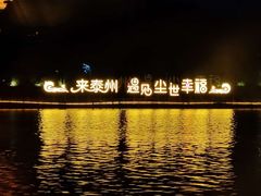 -凤城河风景区