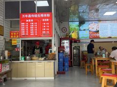-万年昌传统榨粉店(蒲庙总店)
