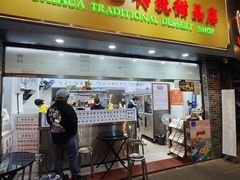 -百花传统甜品店(原址店)