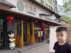 -老淮滨-蚌埠非遗小吃(淮河路店)