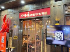 门面-虾小龙老长沙龙虾馆(坡子街店)