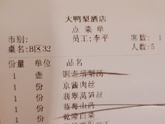 -大鸭梨(天通西苑店)