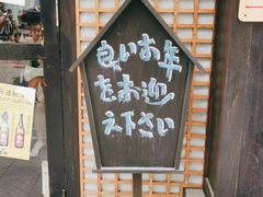 -二丁目食堂(铁西星摩尔店)
