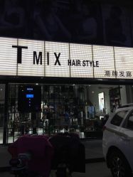 -Tmix 潮牌美发造型
