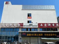 -品香排骨饭(羊官路店)