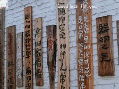 -辛庄国际文化艺术区