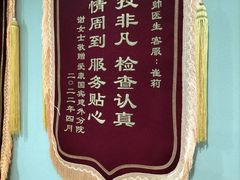 -爱康国宾体检中心(建国门分院)