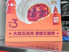 -巴比馒头(武林路店)