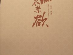 -荣轩(新荣记环球金融中心店)