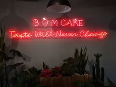 -B.O.M波姆烘焙(凤凰街店)