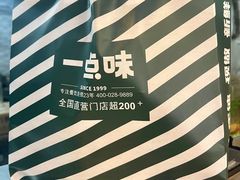 -一点味(安定门店)