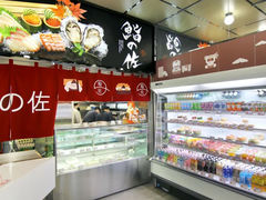 -鮨之佐壽司外賣店(氹仔市区店)