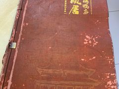 -福顺居(刘家窑店)