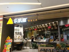 -乐凯撒披萨(喜荟城店)