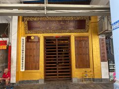 门面-恒兴发茶店(水巷口店)