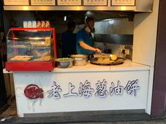 -老上海葱油饼(黄河路店)