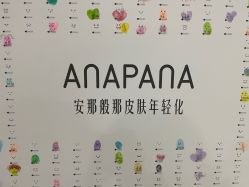 -安那般那皮肤年轻化ANAPANA