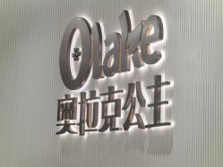 -杭州奥拉克医疗美容门诊部