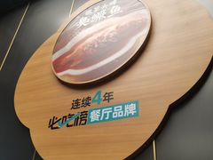 -刀板香·安徽菜(国购IFC店)