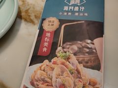 -海门鱼仔·潮汕味(百信广场西区店)