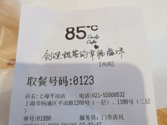 -85度C(生甜甜圈研究工坊·上海平凉店)