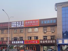 -小财盆地桌烤肉