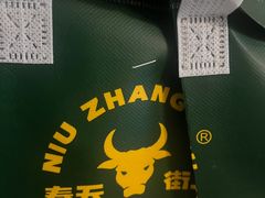 -清真·牛掌柜(奉天街店)