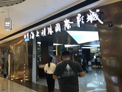 -上影国际影城(成都银泰LUXE店)