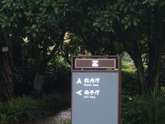 -浙江西子宾馆·牡丹厅
