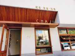 门面-侘寂甜品(自取店)