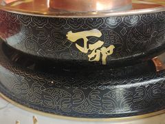 -丁卯•铜锅涮肉(工体店)