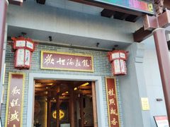 -欢姐伦教糕(北海大道北店)