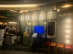 -顺峰顺水顺德菜(第一百货店)