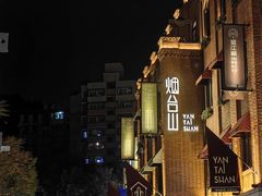 -烟台山景区
