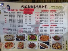 菜单-风波庄(石景山店)