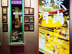 -何妹湿辣牛肉·粤式烧烤砂煲(桂雅路店)