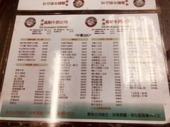 菜单-义顺牛奶公司