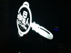 -咖星人E·T coffee·云赛空间