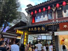-李氏憨粑粑(官渡古镇店)