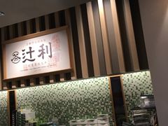 -辻利茶铺(銀座店)