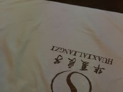 -华夏良子·足道SPA艾灸(王府井店)