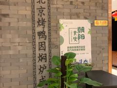 -便宜坊烤鸭店(甜水园店)