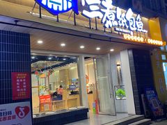 -三煮纸包鱼(青岛总店)
