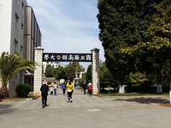 -云南师范大学(一二一西南联大校区)