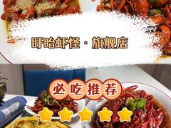 -盱眙虾怪·旗舰店