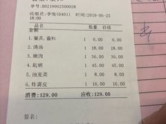 账单-和顺潮汕牛肉火锅(建设街店)